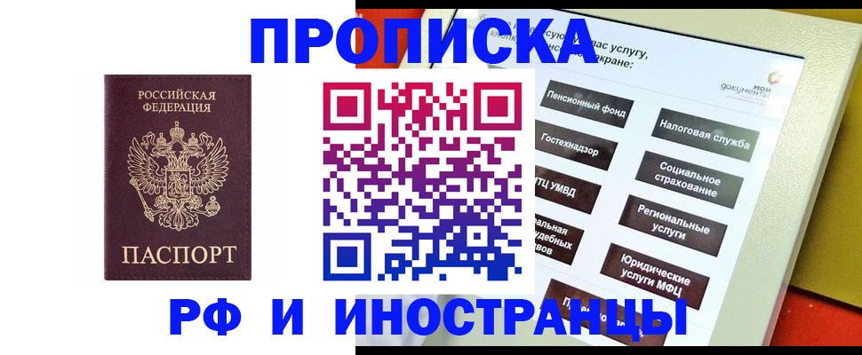 временная регистрация для всех в Узловой