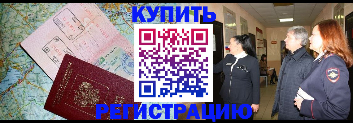 прописка от собственника в Узловой